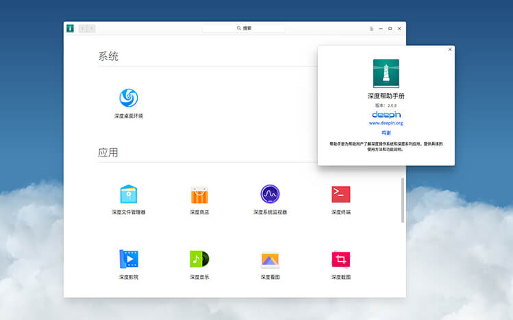 Deepin 15.6